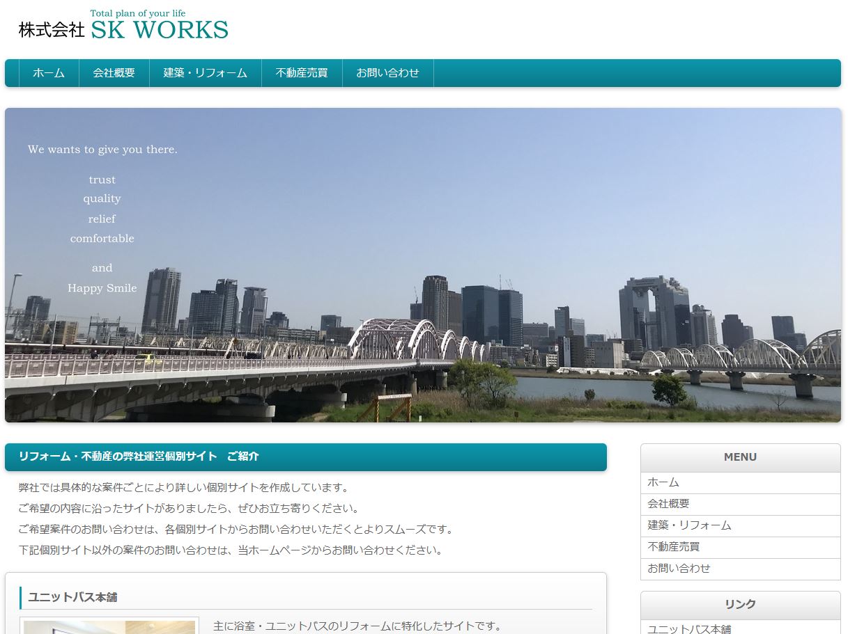 株式会社SK WORKS代表ホームページ
